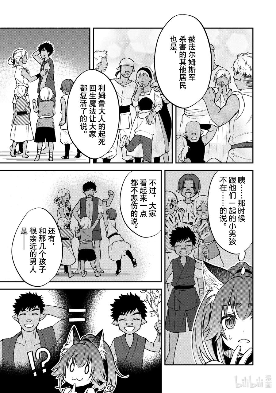 《关于我转生变成史莱姆这档事 异闻～在魔国生活的三位一体～》21 新路标 第8页