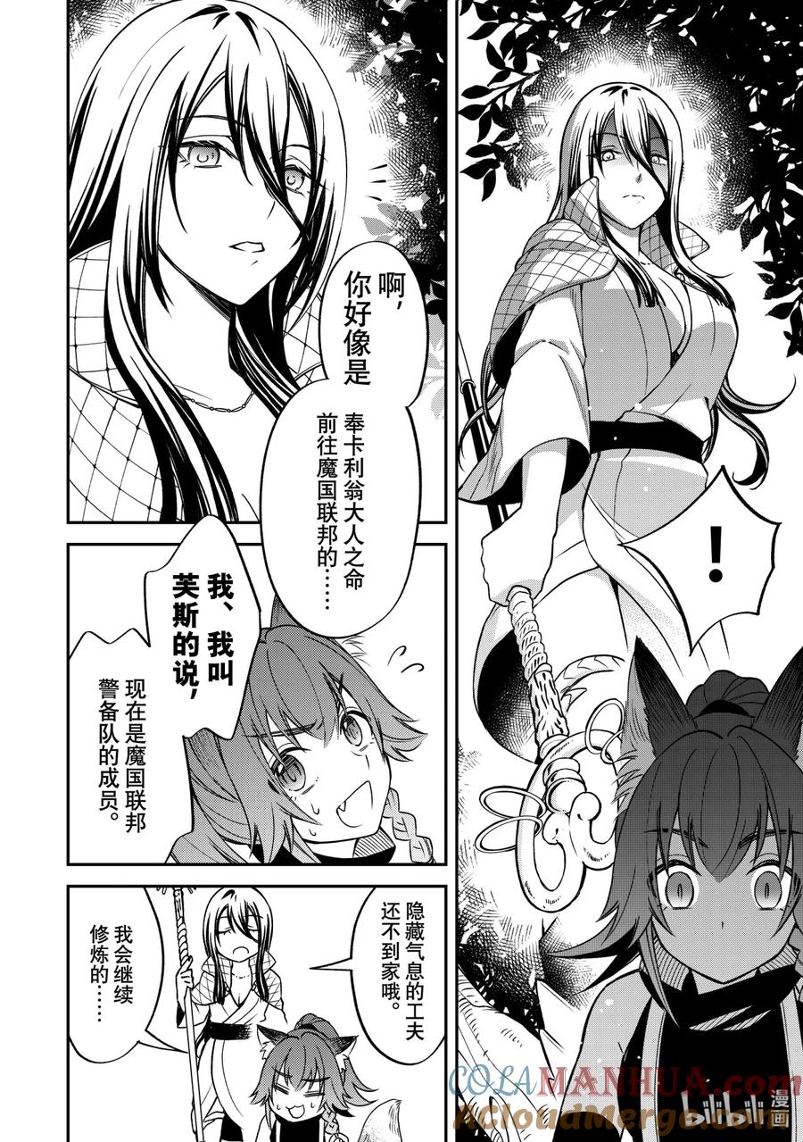 《关于我转生变成史莱姆这档事 异闻～在魔国生活的三位一体～》21 新路标 第25页