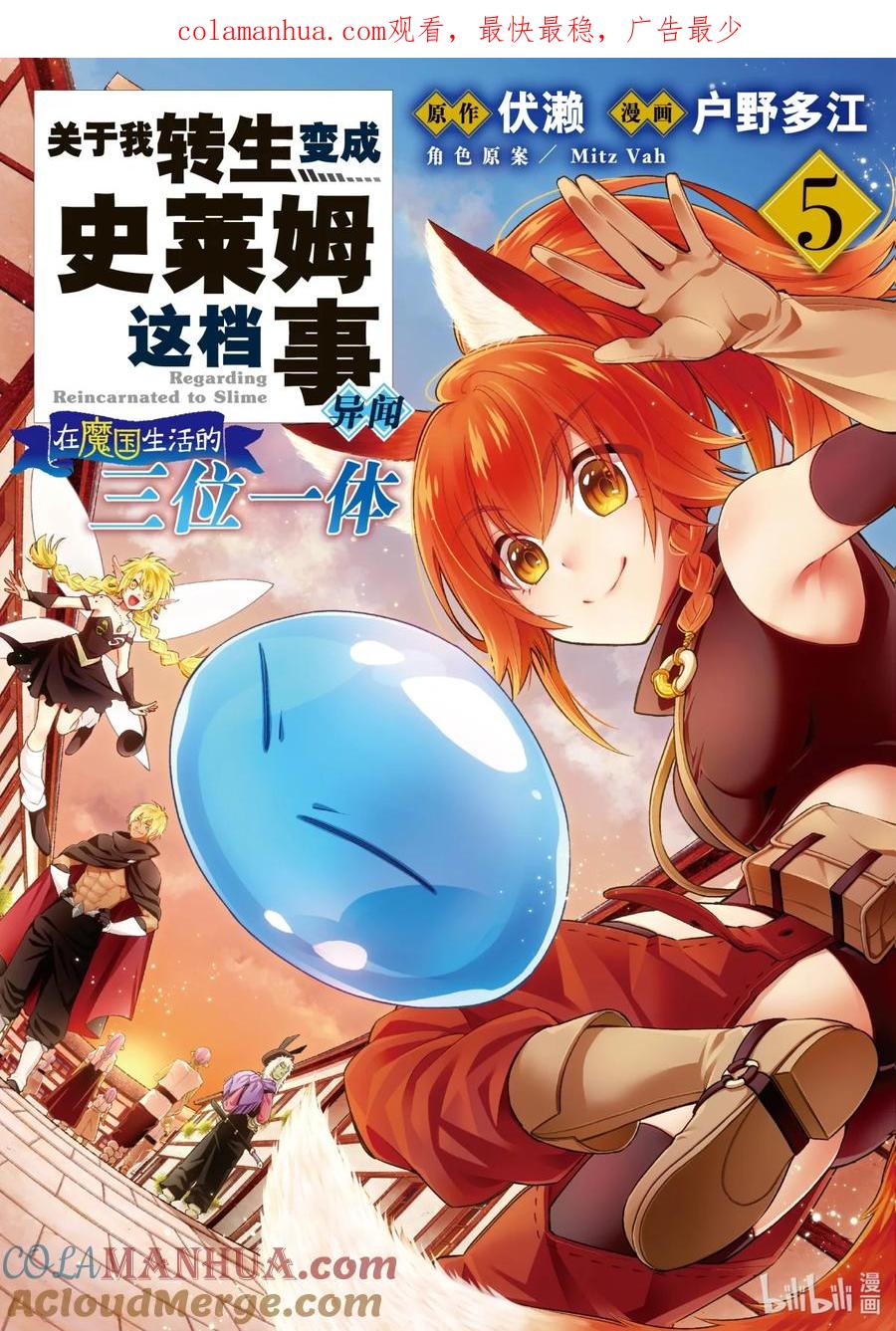 《关于我转生变成史莱姆这档事 异闻～在魔国生活的三位一体～》21 新路标 第1页