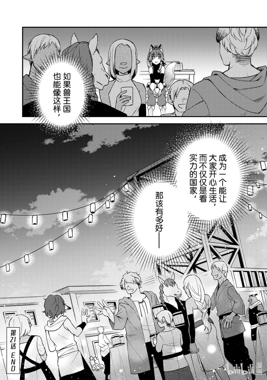 《关于我转生变成史莱姆这档事 异闻～在魔国生活的三位一体～》21 新路标 第53页
