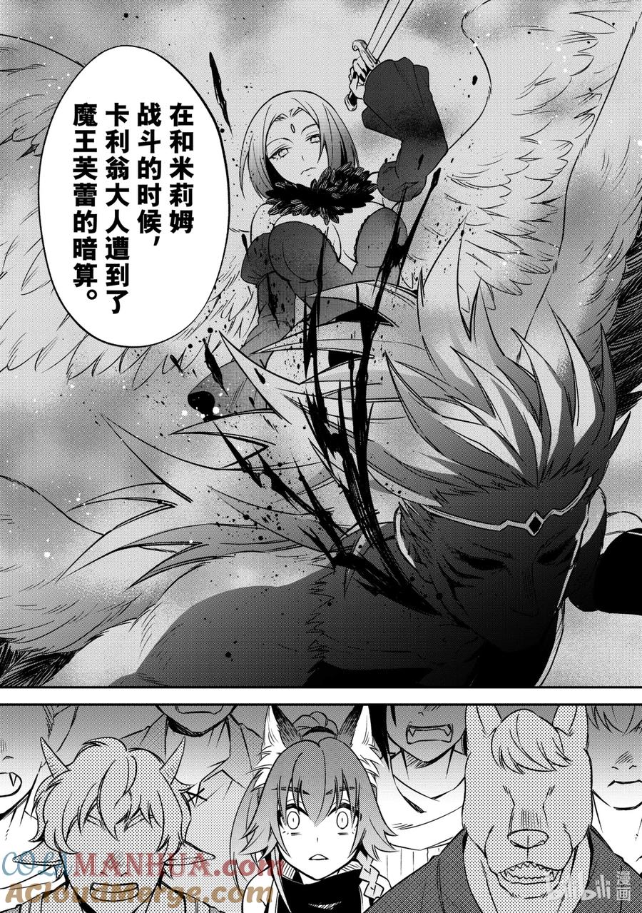 《关于我转生变成史莱姆这档事 异闻～在魔国生活的三位一体～》22 骄傲的咆哮 第13页