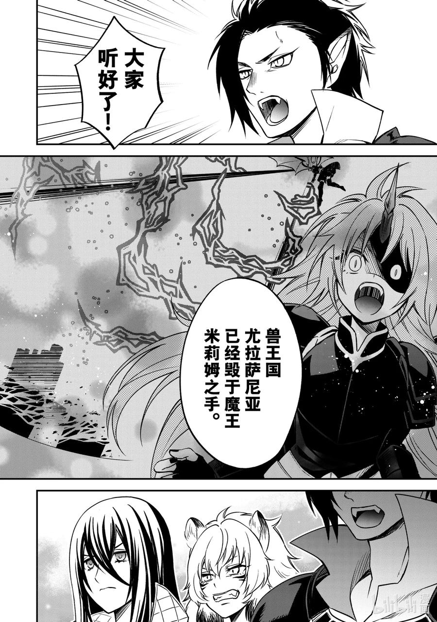 《关于我转生变成史莱姆这档事 异闻～在魔国生活的三位一体～》22 骄傲的咆哮 第12页