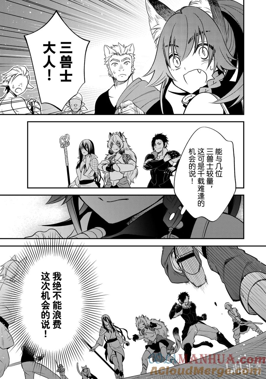 《关于我转生变成史莱姆这档事 异闻～在魔国生活的三位一体～》22 骄傲的咆哮 第35页