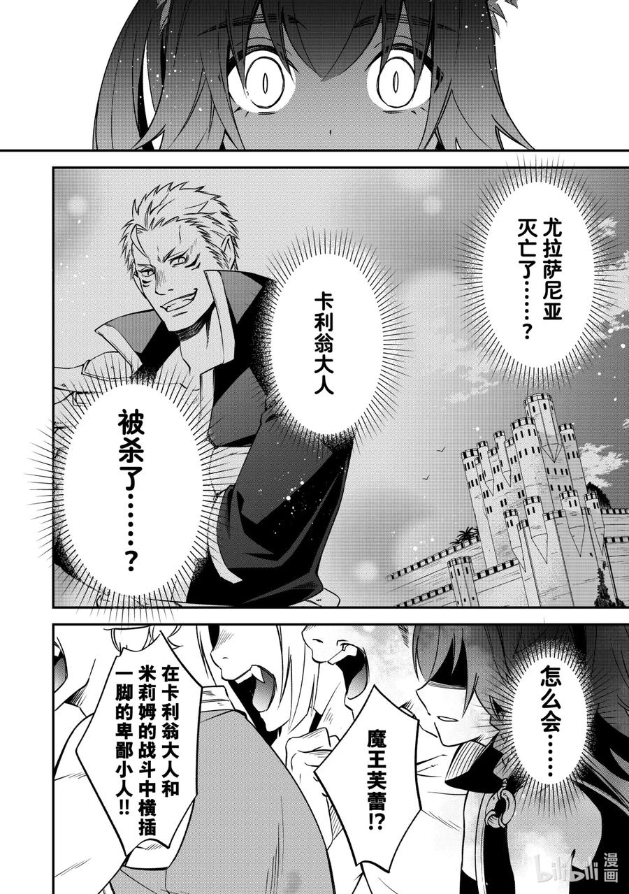 《关于我转生变成史莱姆这档事 异闻～在魔国生活的三位一体～》22 骄傲的咆哮 第14页