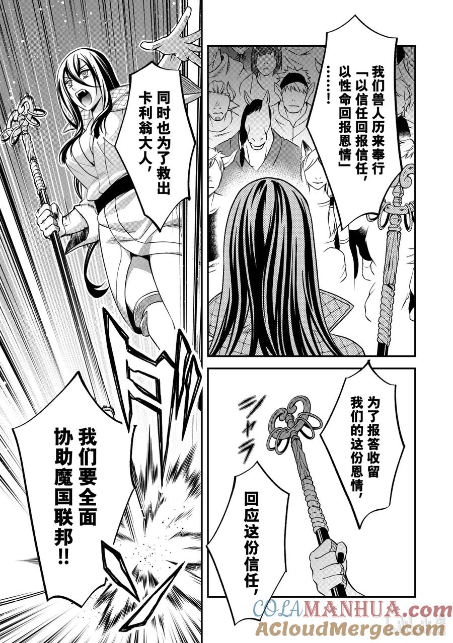 《关于我转生变成史莱姆这档事 异闻～在魔国生活的三位一体～》22 骄傲的咆哮 第21页
