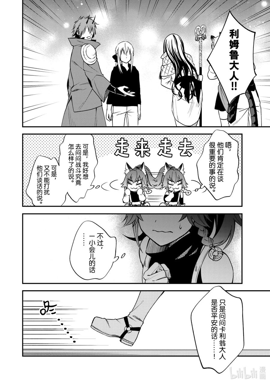 《关于我转生变成史莱姆这档事 异闻～在魔国生活的三位一体～》22 骄傲的咆哮 第4页
