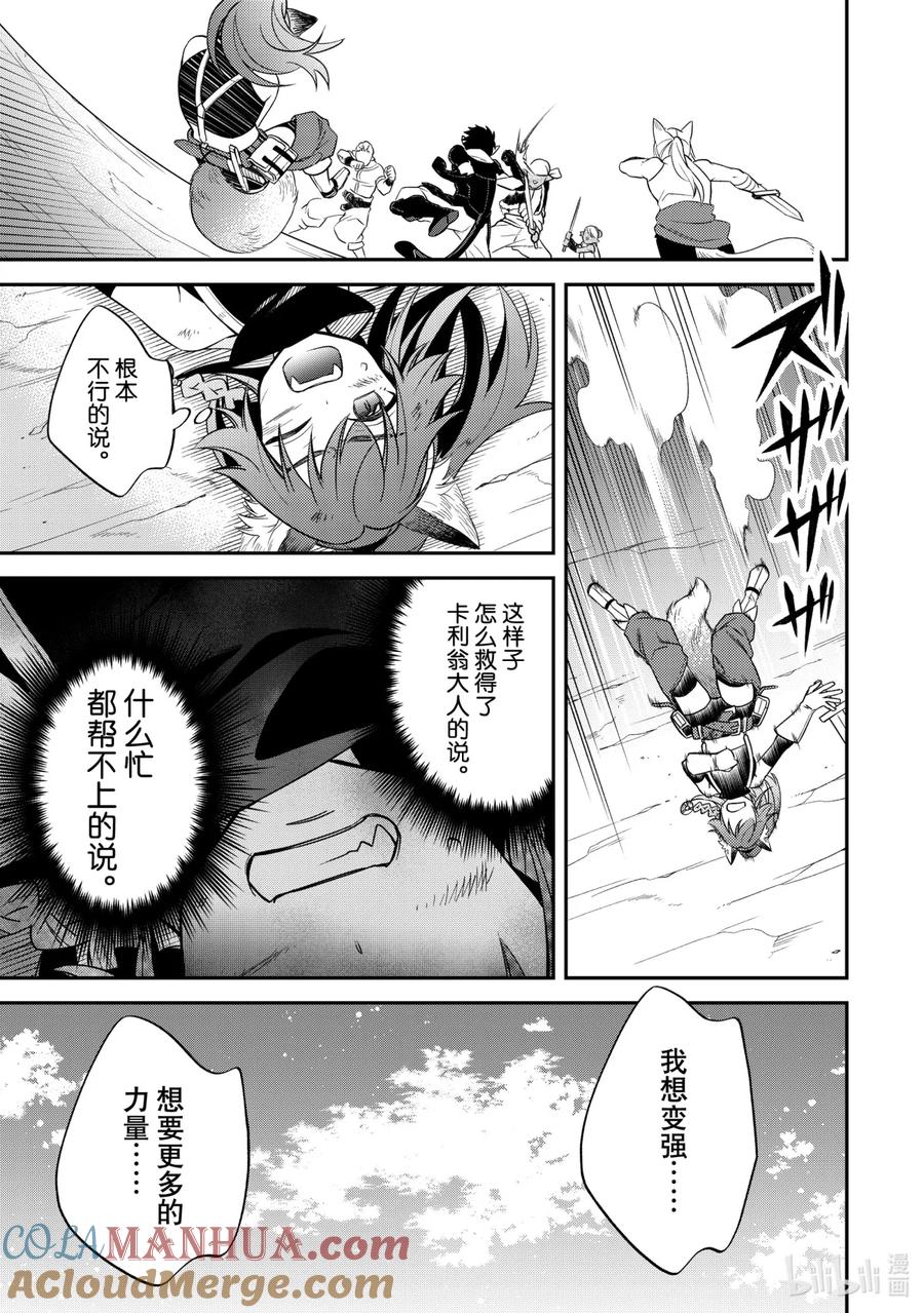 《关于我转生变成史莱姆这档事 异闻～在魔国生活的三位一体～》22 骄傲的咆哮 第39页