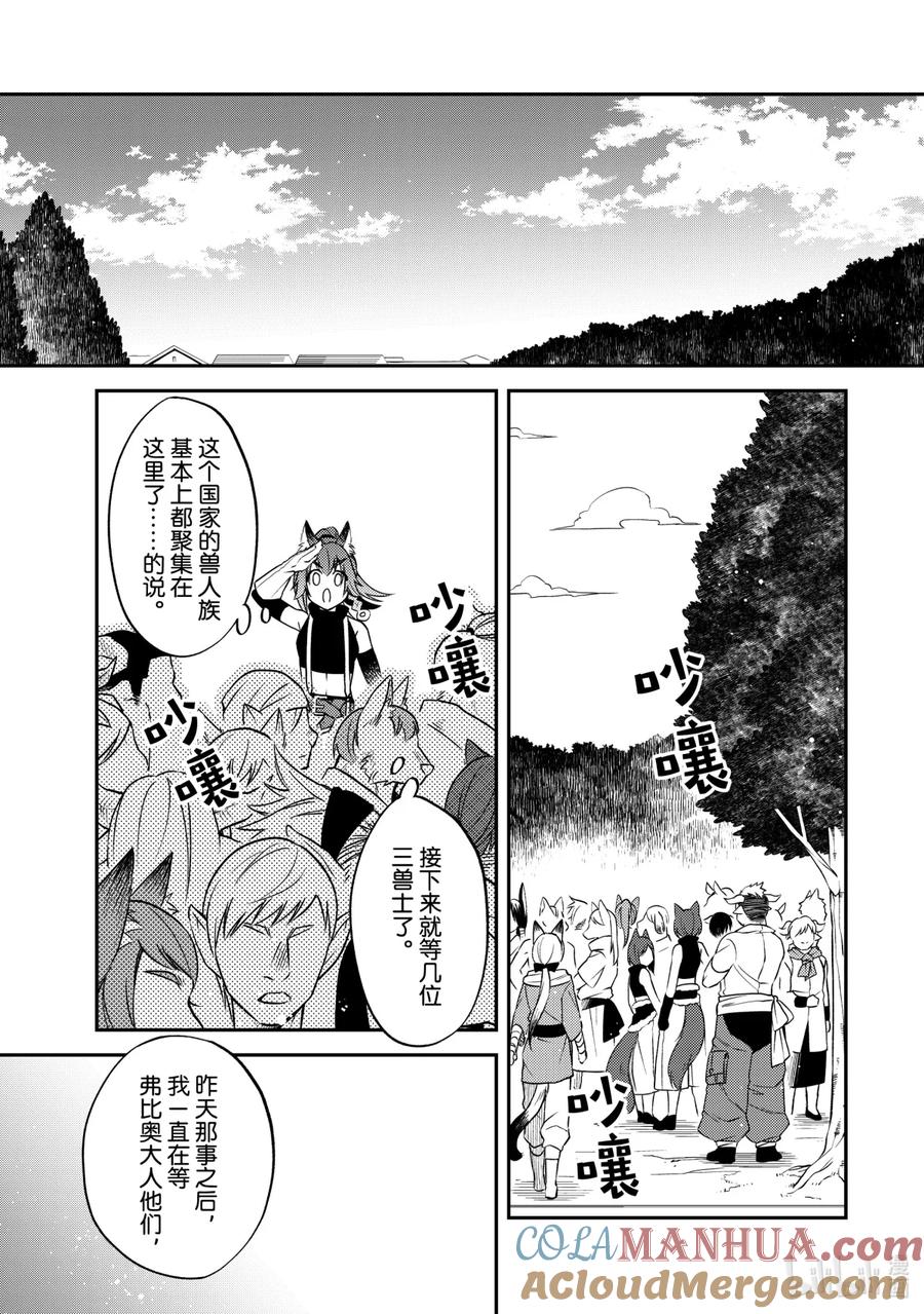 《关于我转生变成史莱姆这档事 异闻～在魔国生活的三位一体～》22 骄傲的咆哮 第9页