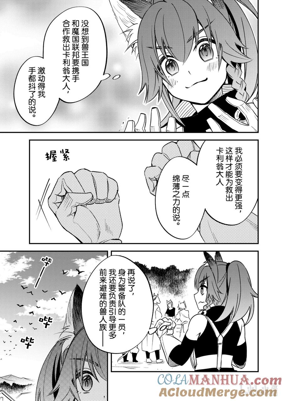 《关于我转生变成史莱姆这档事 异闻～在魔国生活的三位一体～》22 骄傲的咆哮 第25页