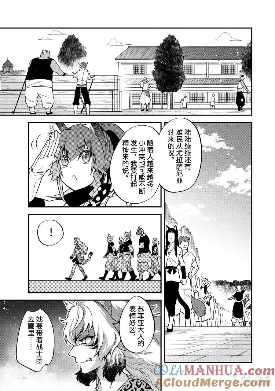 《关于我转生变成史莱姆这档事 异闻～在魔国生活的三位一体～》23 被磨利的爪牙 第19页