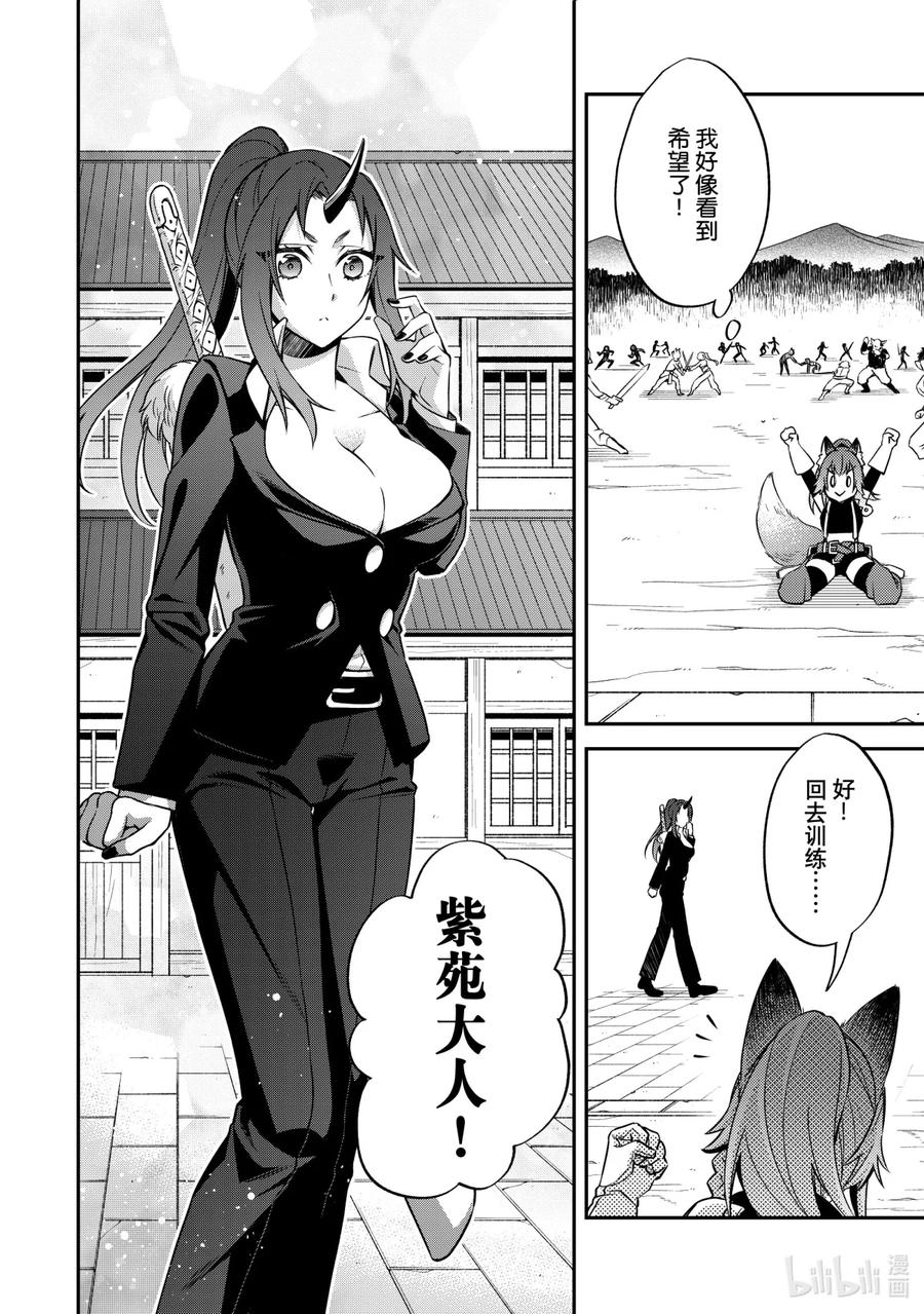 《关于我转生变成史莱姆这档事 异闻～在魔国生活的三位一体～》23 被磨利的爪牙 第2页