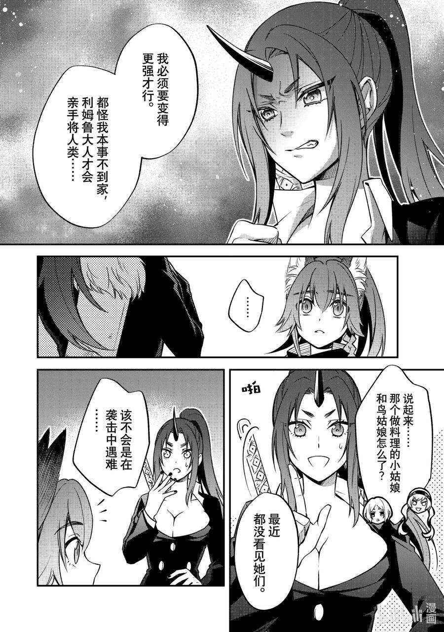 《关于我转生变成史莱姆这档事 异闻～在魔国生活的三位一体～》23 被磨利的爪牙 第4页