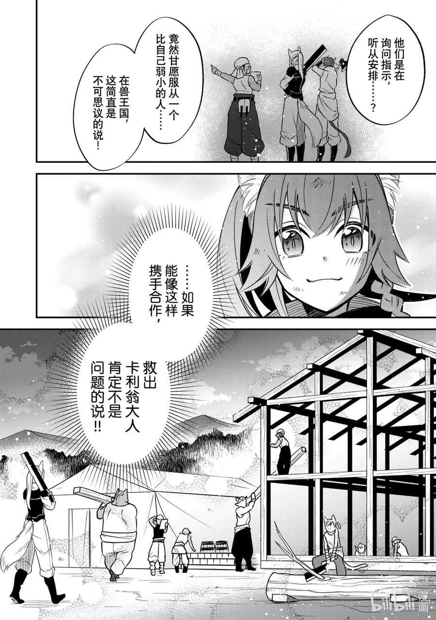 《关于我转生变成史莱姆这档事 异闻～在魔国生活的三位一体～》23 被磨利的爪牙 第18页