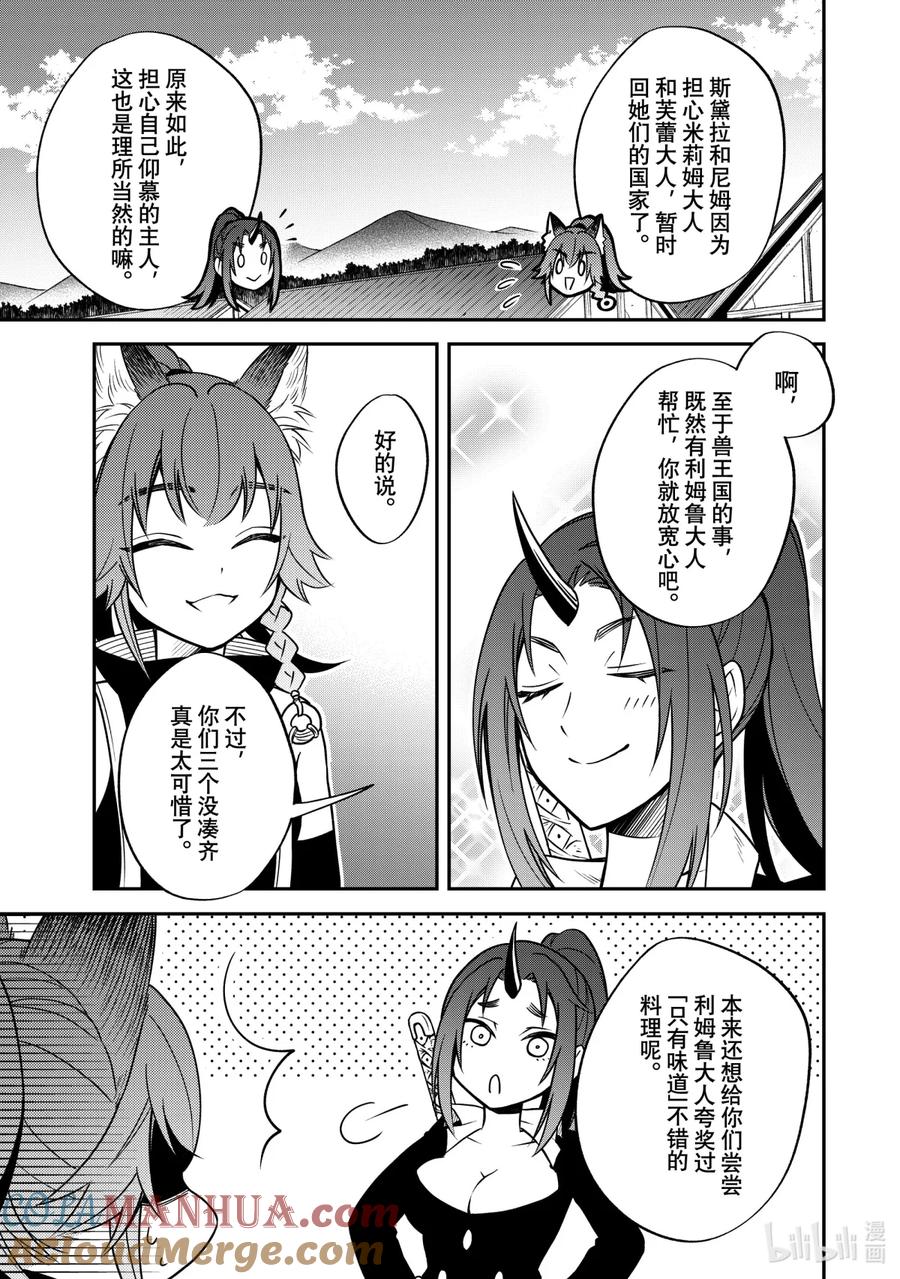 《关于我转生变成史莱姆这档事 异闻～在魔国生活的三位一体～》23 被磨利的爪牙 第5页