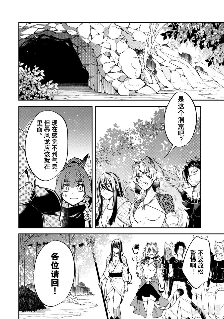 《关于我转生变成史莱姆这档事 异闻～在魔国生活的三位一体～》23 被磨利的爪牙 第22页