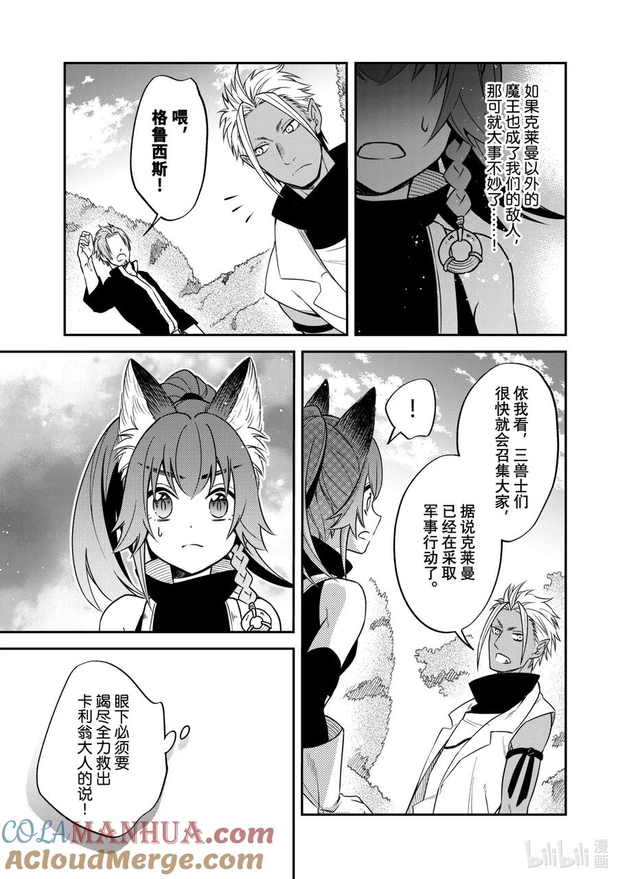 《关于我转生变成史莱姆这档事 异闻～在魔国生活的三位一体～》24 出征前夜 第17页