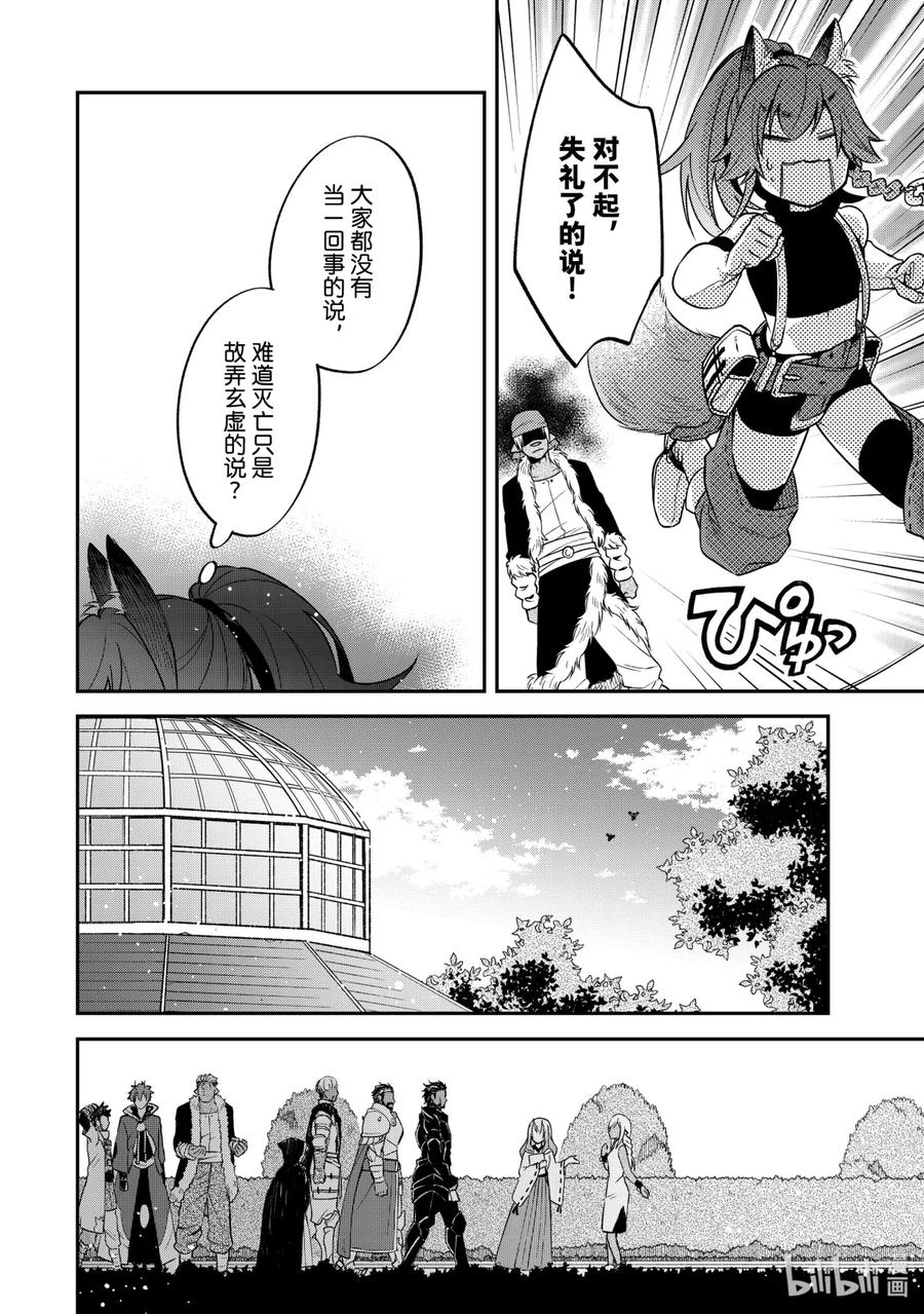 《关于我转生变成史莱姆这档事 异闻～在魔国生活的三位一体～》24 出征前夜 第12页