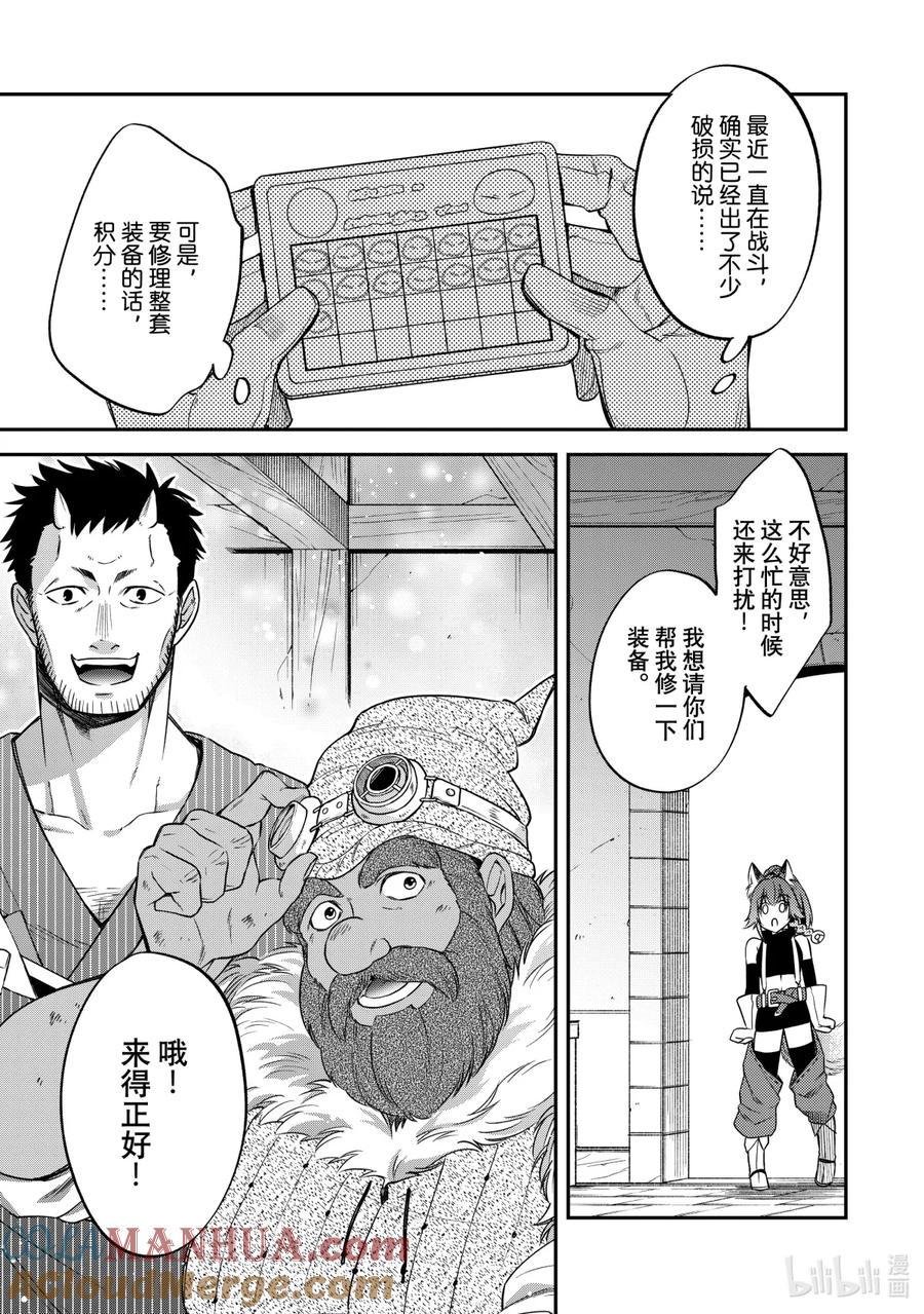 《关于我转生变成史莱姆这档事 异闻～在魔国生活的三位一体～》24 出征前夜 第31页