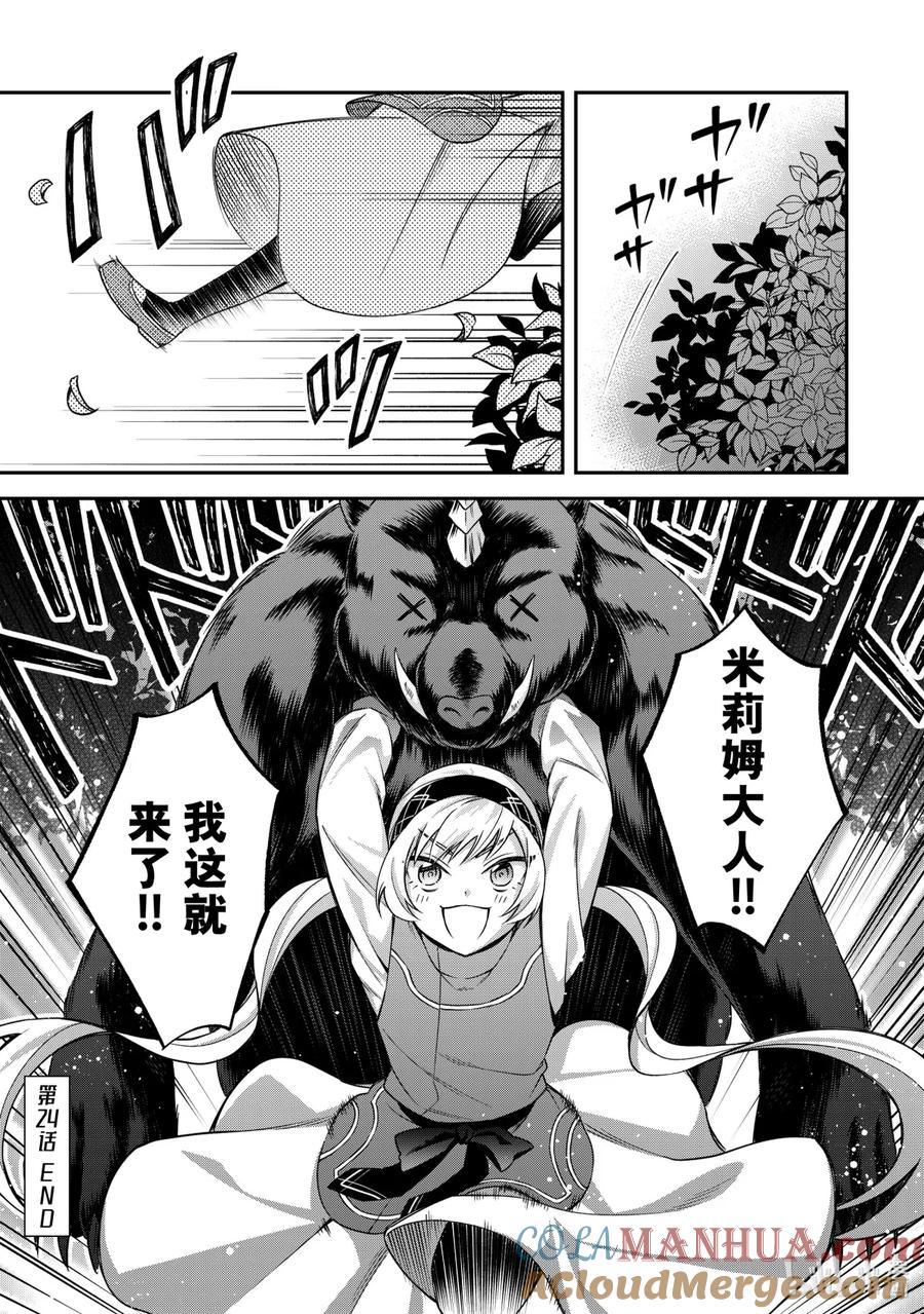 《关于我转生变成史莱姆这档事 异闻～在魔国生活的三位一体～》24 出征前夜 第37页