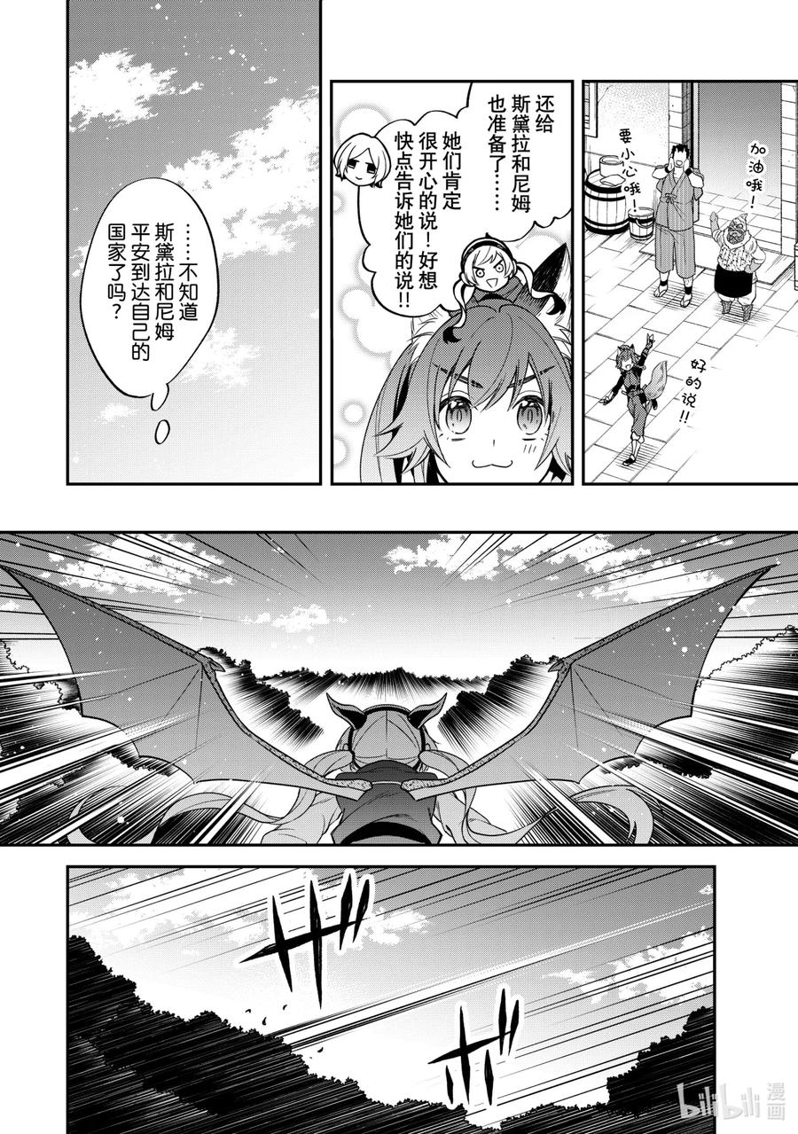 《关于我转生变成史莱姆这档事 异闻～在魔国生活的三位一体～》24 出征前夜 第36页