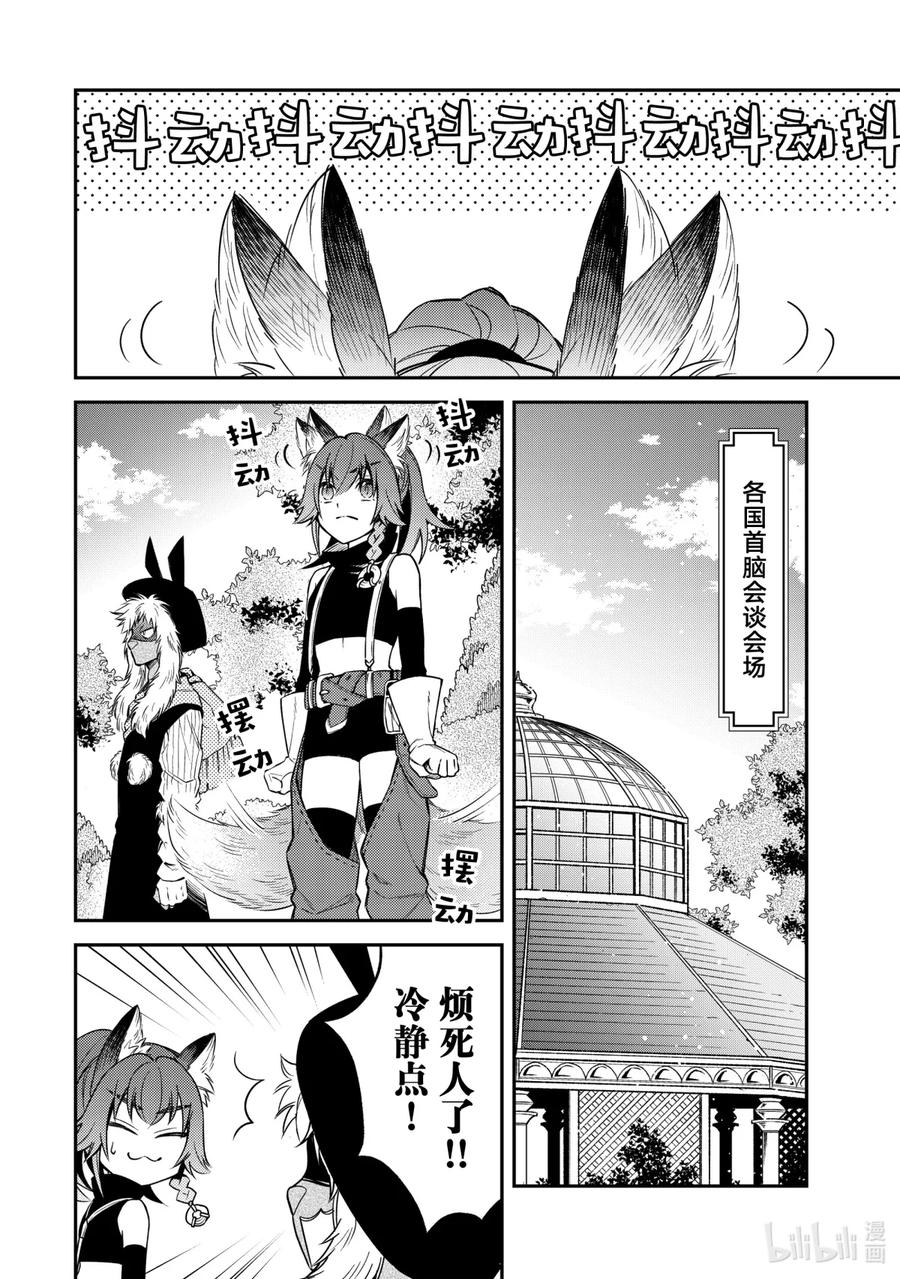 《关于我转生变成史莱姆这档事 异闻～在魔国生活的三位一体～》24 出征前夜 第2页