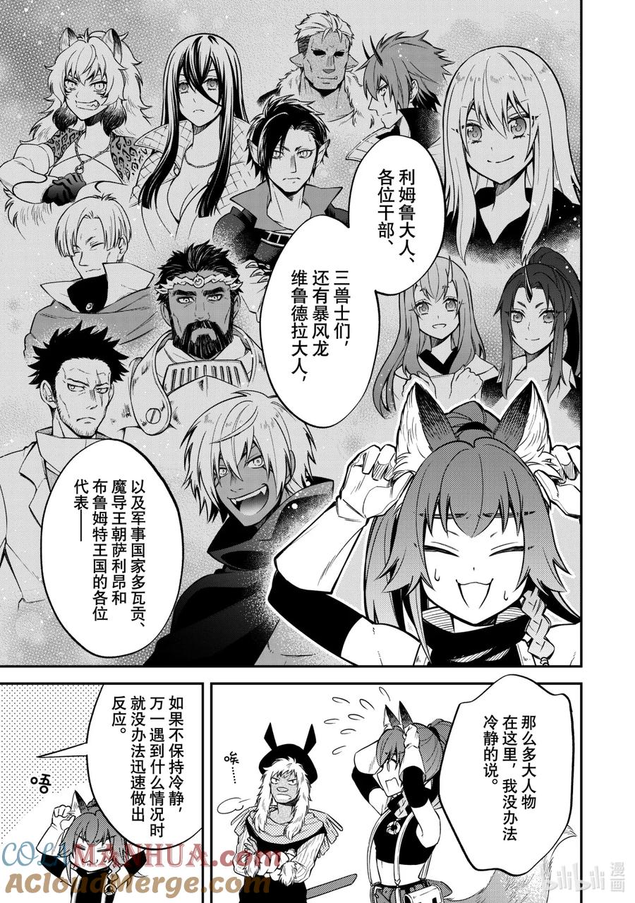 《关于我转生变成史莱姆这档事 异闻～在魔国生活的三位一体～》24 出征前夜 第3页