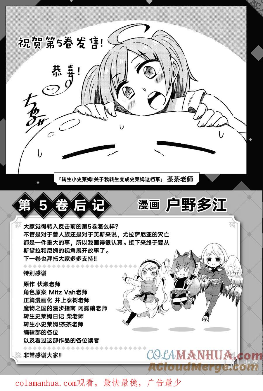 《关于我转生变成史莱姆这档事 异闻～在魔国生活的三位一体～》24 出征前夜 第41页