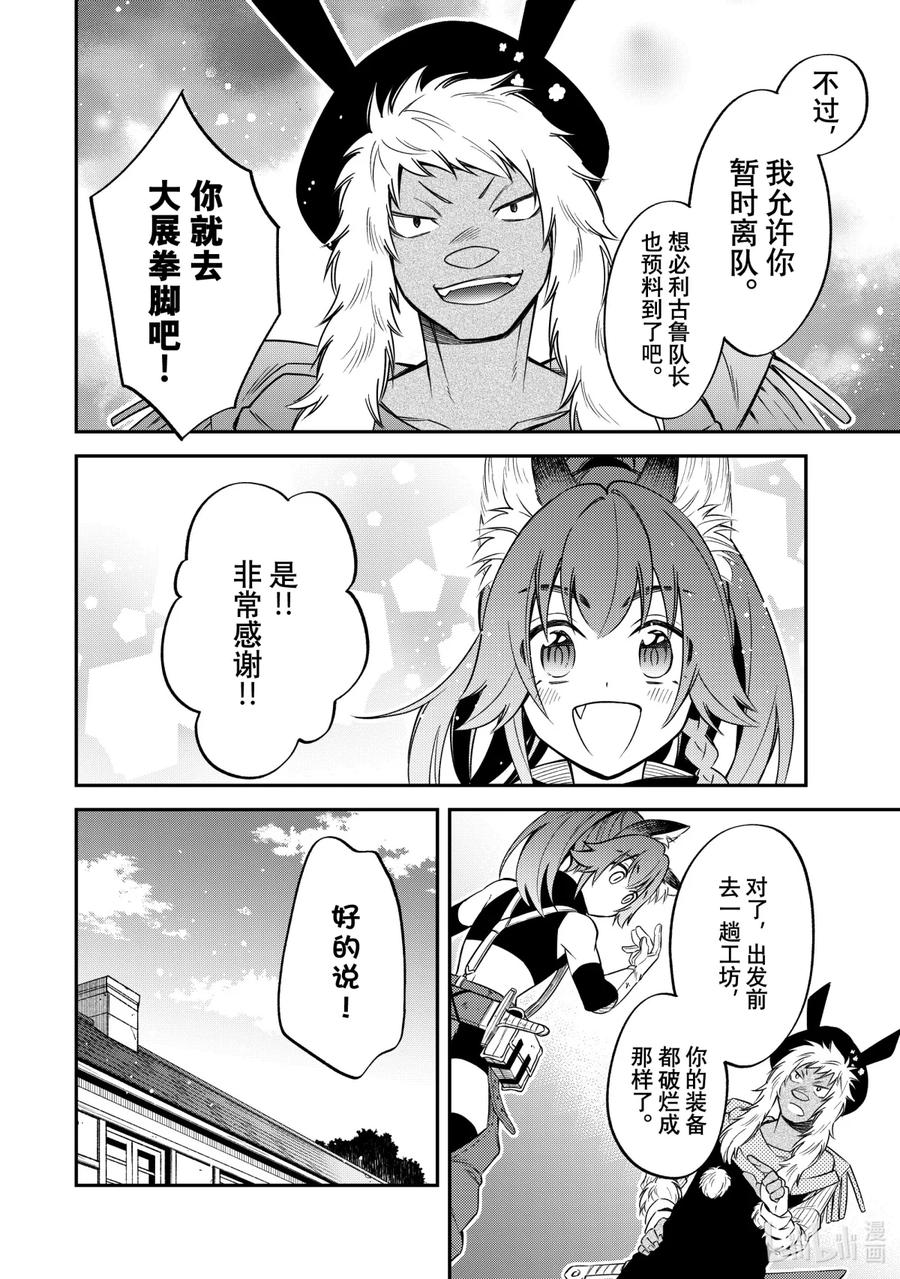 《关于我转生变成史莱姆这档事 异闻～在魔国生活的三位一体～》24 出征前夜 第30页