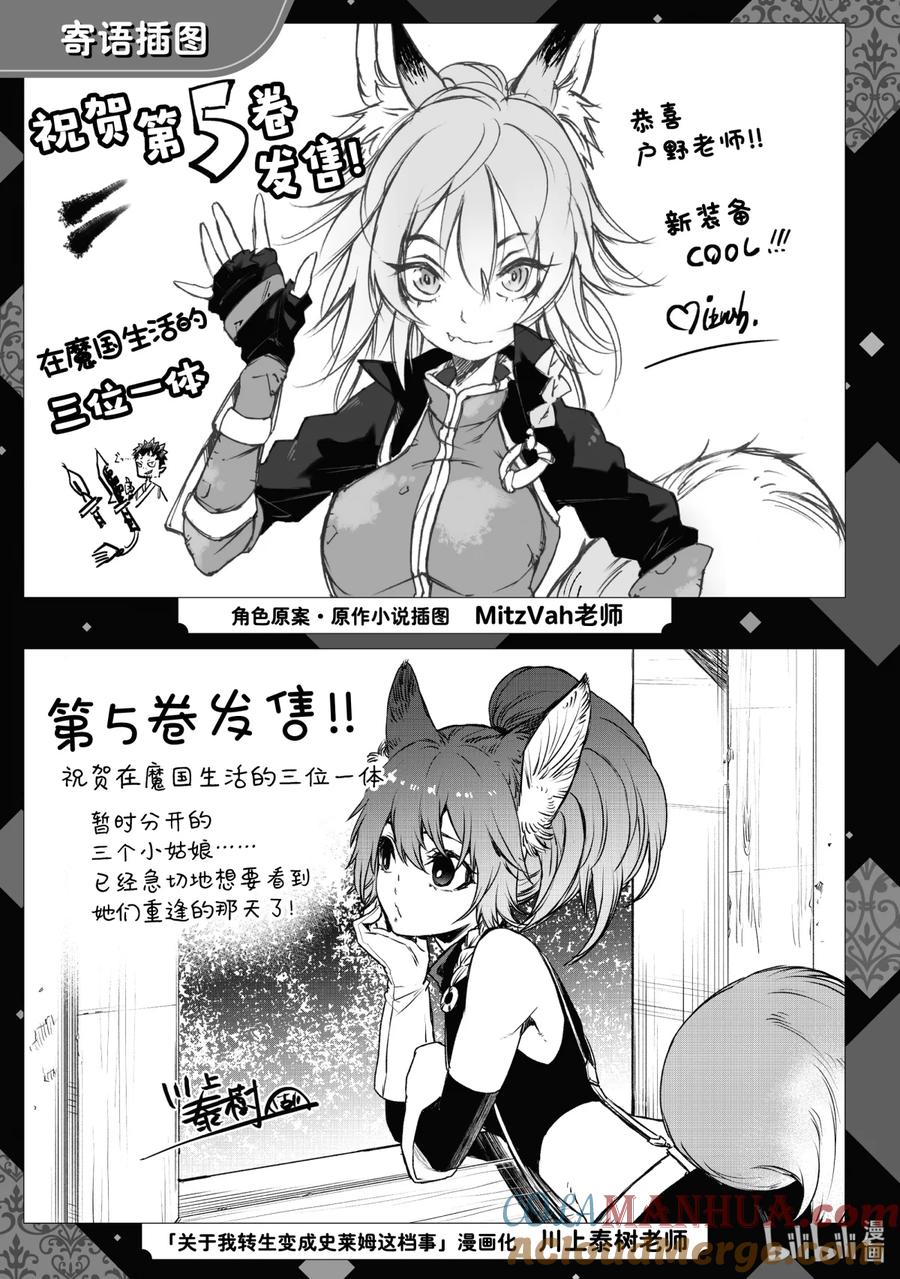 《关于我转生变成史莱姆这档事 异闻～在魔国生活的三位一体～》24 出征前夜 第39页