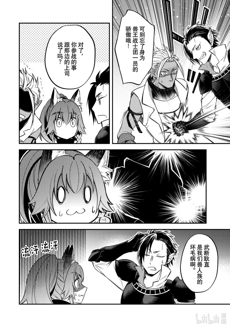 《关于我转生变成史莱姆这档事 异闻～在魔国生活的三位一体～》24 出征前夜 第28页