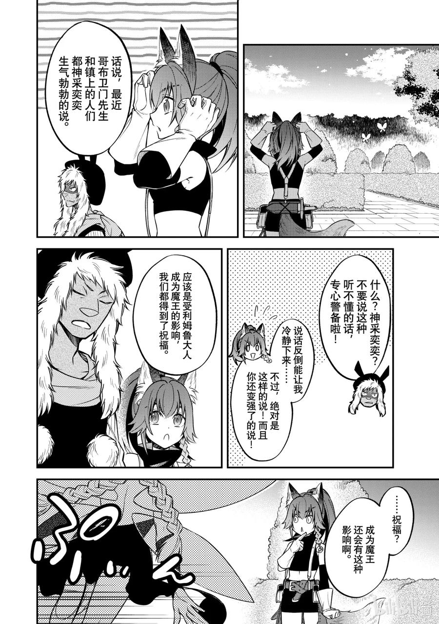 《关于我转生变成史莱姆这档事 异闻～在魔国生活的三位一体～》24 出征前夜 第4页