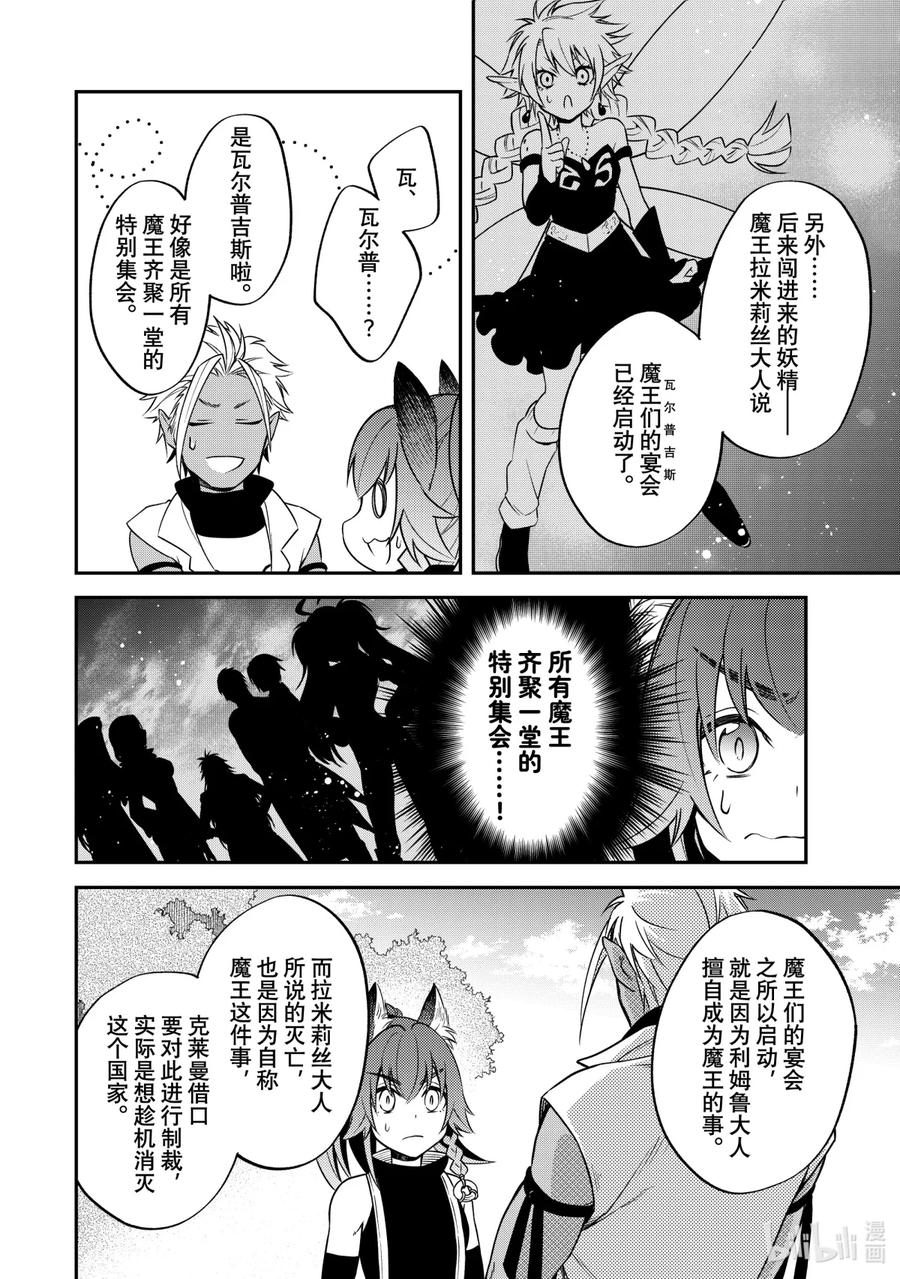 《关于我转生变成史莱姆这档事 异闻～在魔国生活的三位一体～》24 出征前夜 第16页