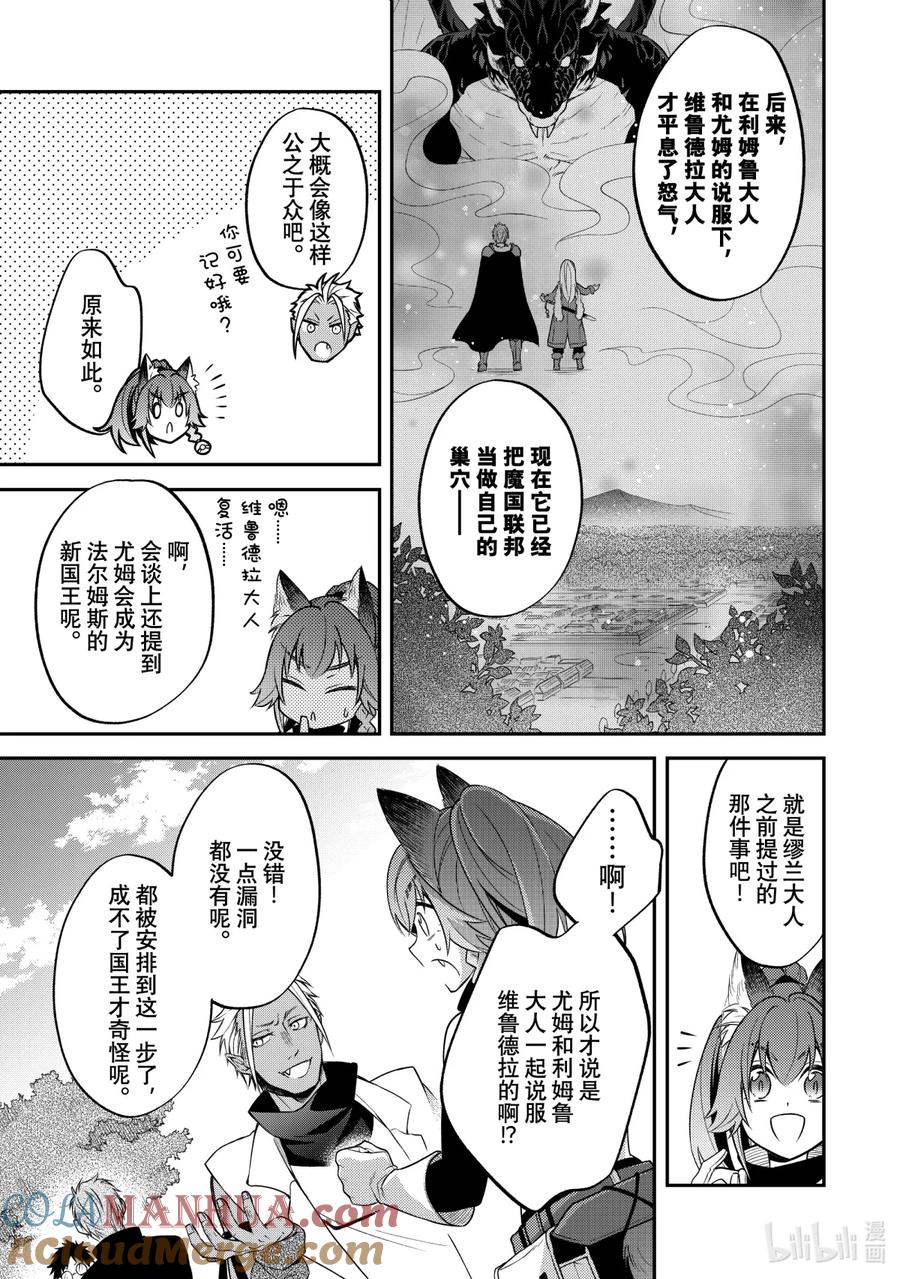 《关于我转生变成史莱姆这档事 异闻～在魔国生活的三位一体～》24 出征前夜 第15页