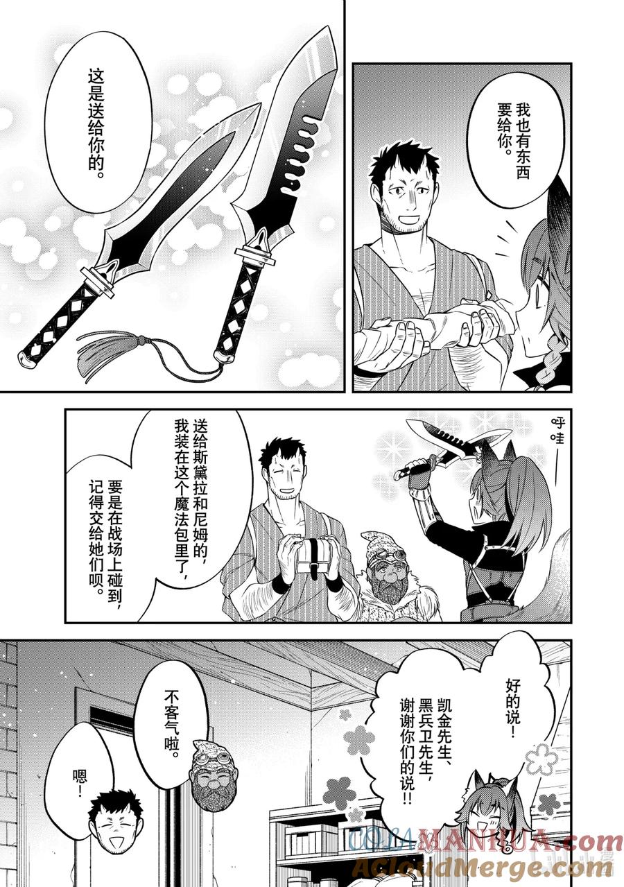 《关于我转生变成史莱姆这档事 异闻～在魔国生活的三位一体～》24 出征前夜 第35页
