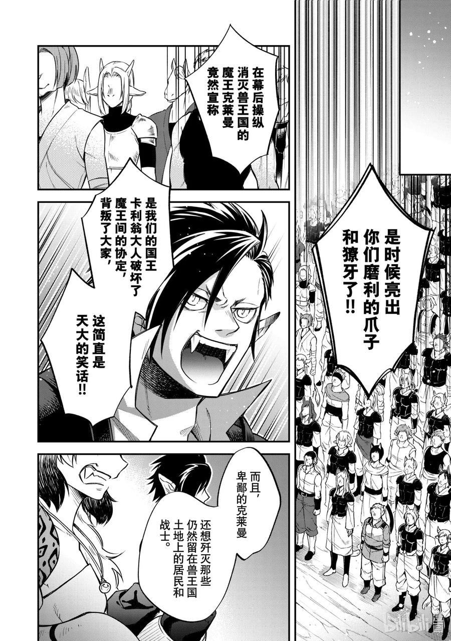 《关于我转生变成史莱姆这档事 异闻～在魔国生活的三位一体～》24 出征前夜 第18页