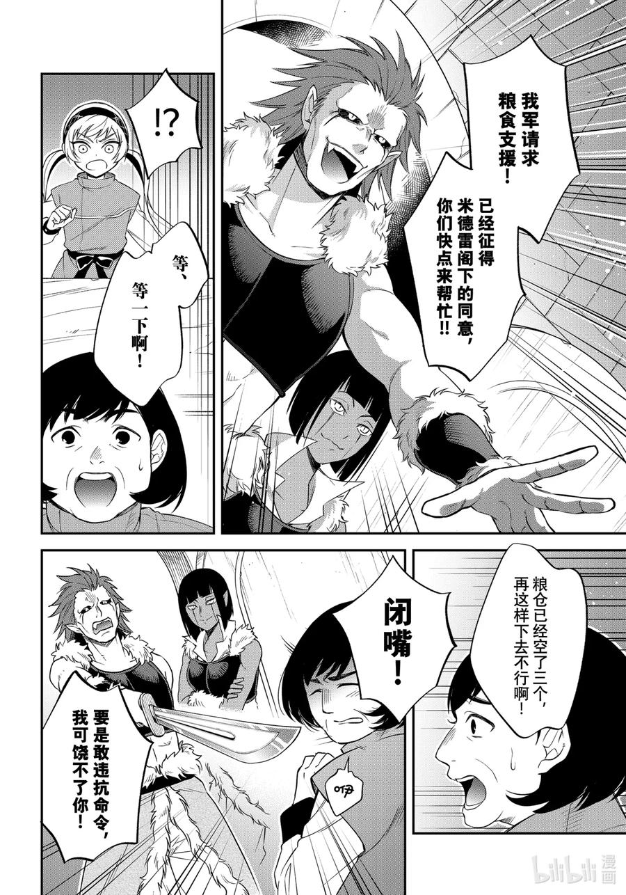 《关于我转生变成史莱姆这档事 异闻～在魔国生活的三位一体～》27 被忘却的龙之都【前篇】 第12页