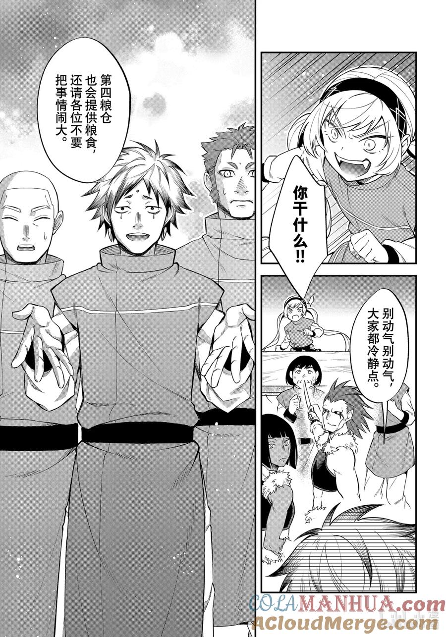 《关于我转生变成史莱姆这档事 异闻～在魔国生活的三位一体～》27 被忘却的龙之都【前篇】 第13页