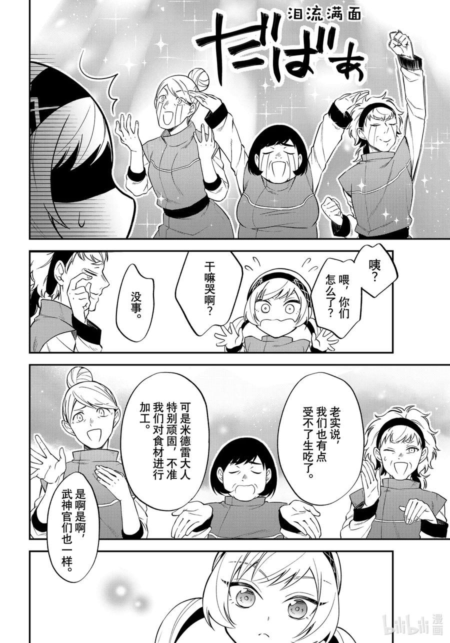 《关于我转生变成史莱姆这档事 异闻～在魔国生活的三位一体～》27 被忘却的龙之都【前篇】 第10页