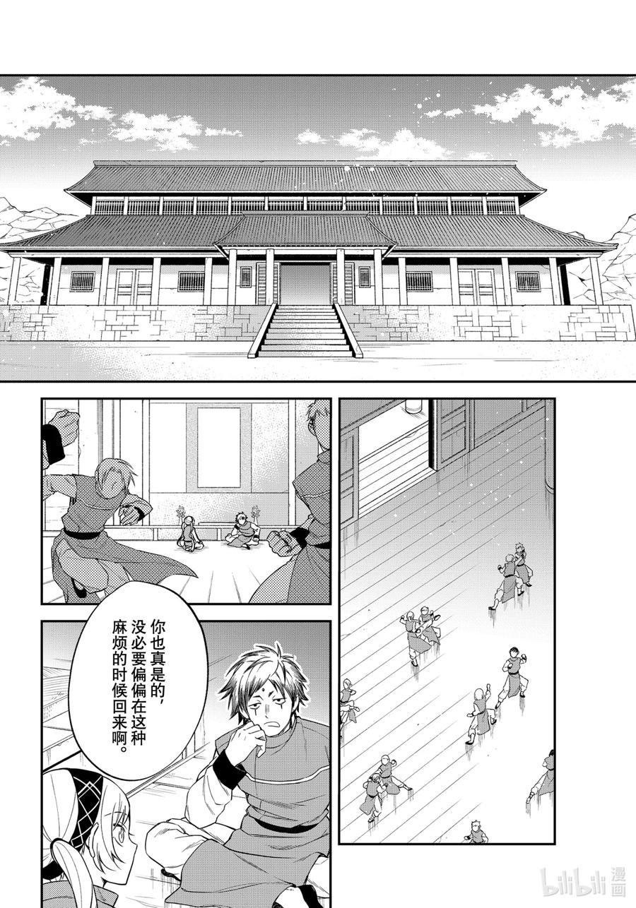 《关于我转生变成史莱姆这档事 异闻～在魔国生活的三位一体～》27 被忘却的龙之都【前篇】 第16页