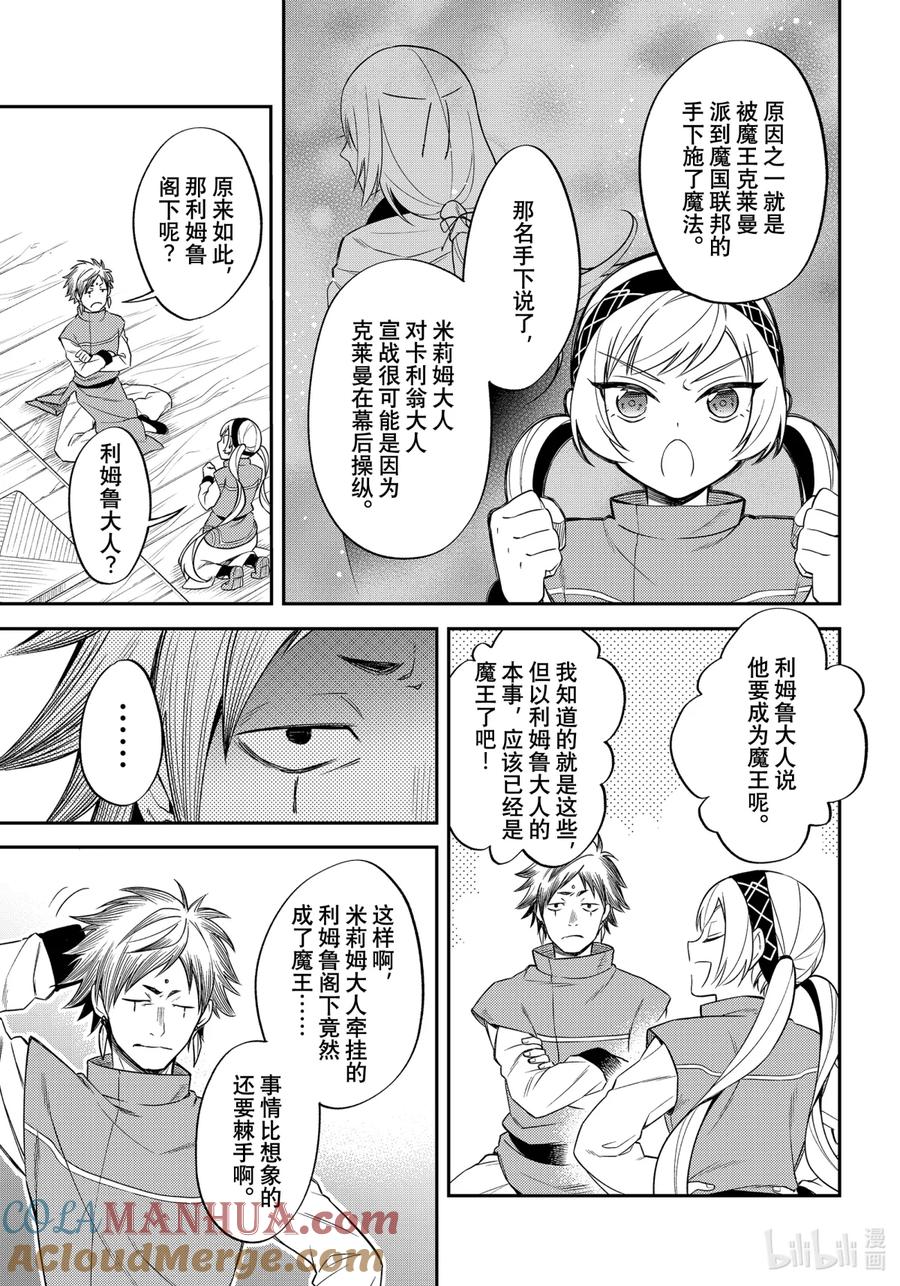 《关于我转生变成史莱姆这档事 异闻～在魔国生活的三位一体～》27 被忘却的龙之都【前篇】 第19页