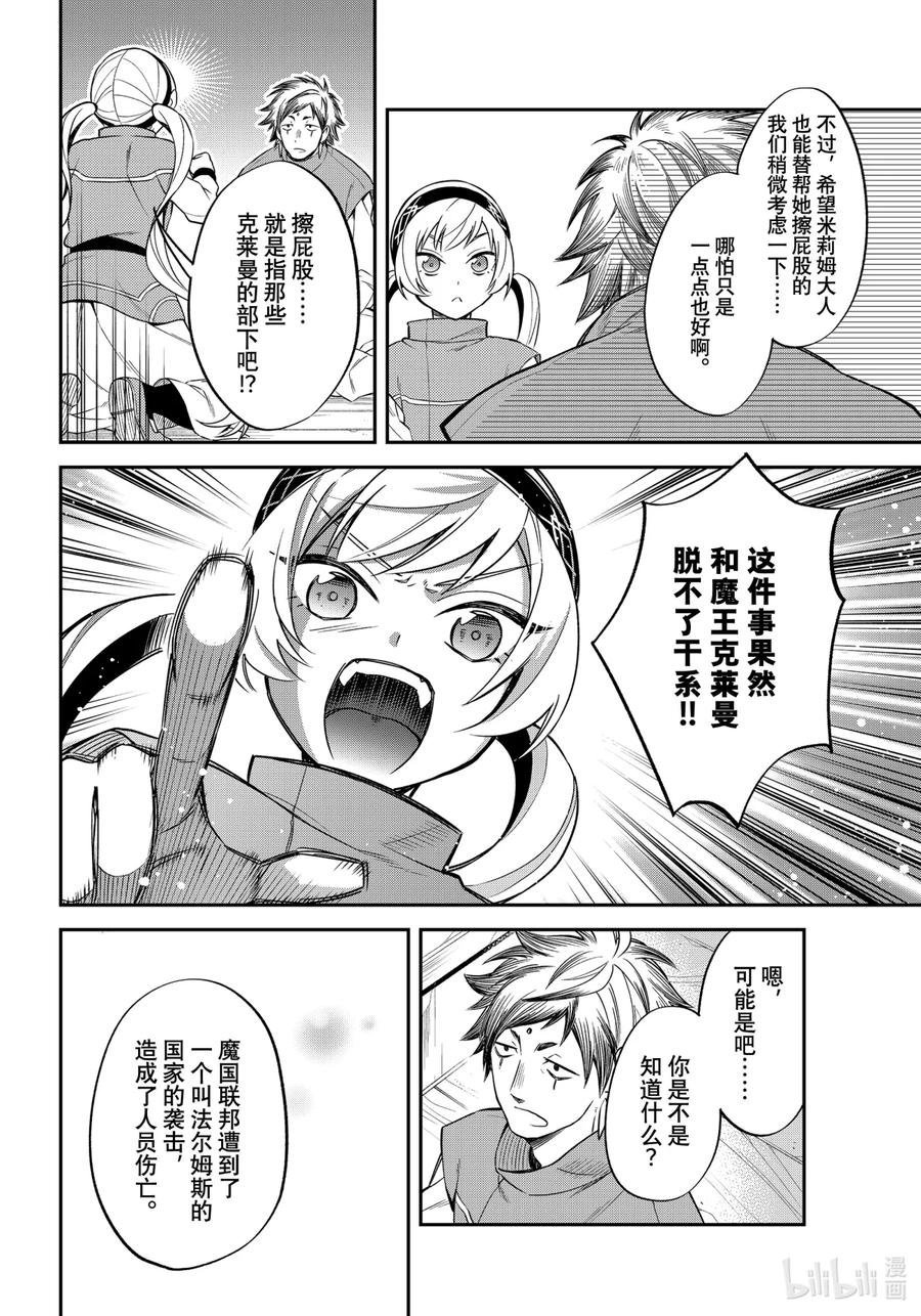 《关于我转生变成史莱姆这档事 异闻～在魔国生活的三位一体～》27 被忘却的龙之都【前篇】 第18页