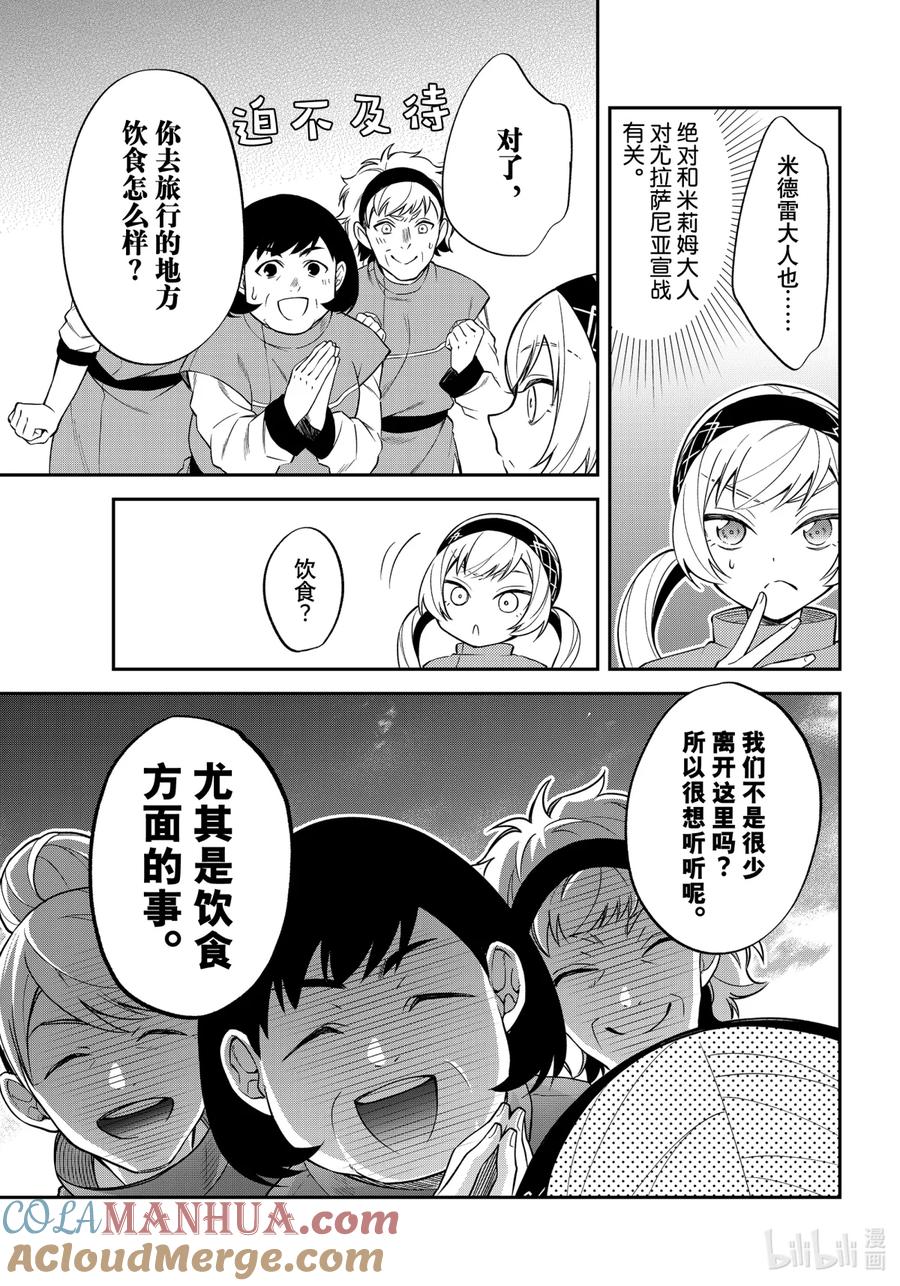 《关于我转生变成史莱姆这档事 异闻～在魔国生活的三位一体～》27 被忘却的龙之都【前篇】 第7页