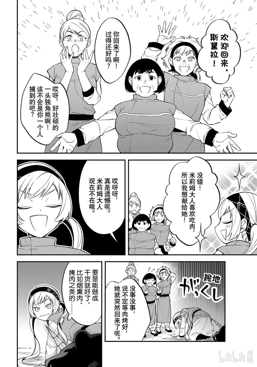 《关于我转生变成史莱姆这档事 异闻～在魔国生活的三位一体～》27 被忘却的龙之都【前篇】 第4页