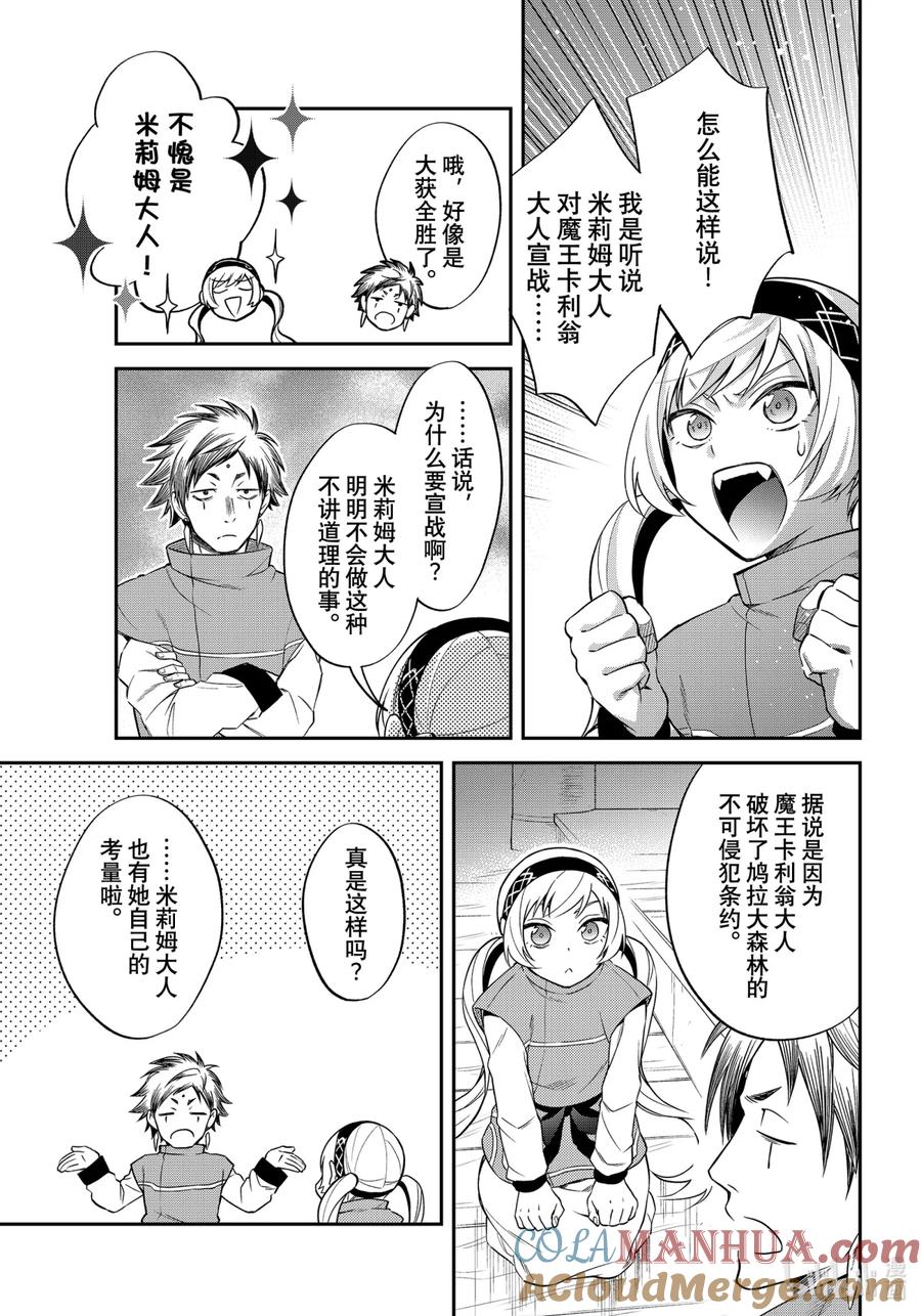 《关于我转生变成史莱姆这档事 异闻～在魔国生活的三位一体～》27 被忘却的龙之都【前篇】 第17页