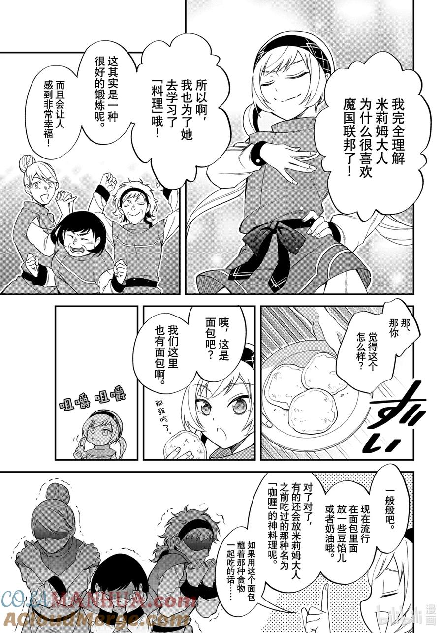 《关于我转生变成史莱姆这档事 异闻～在魔国生活的三位一体～》27 被忘却的龙之都【前篇】 第9页