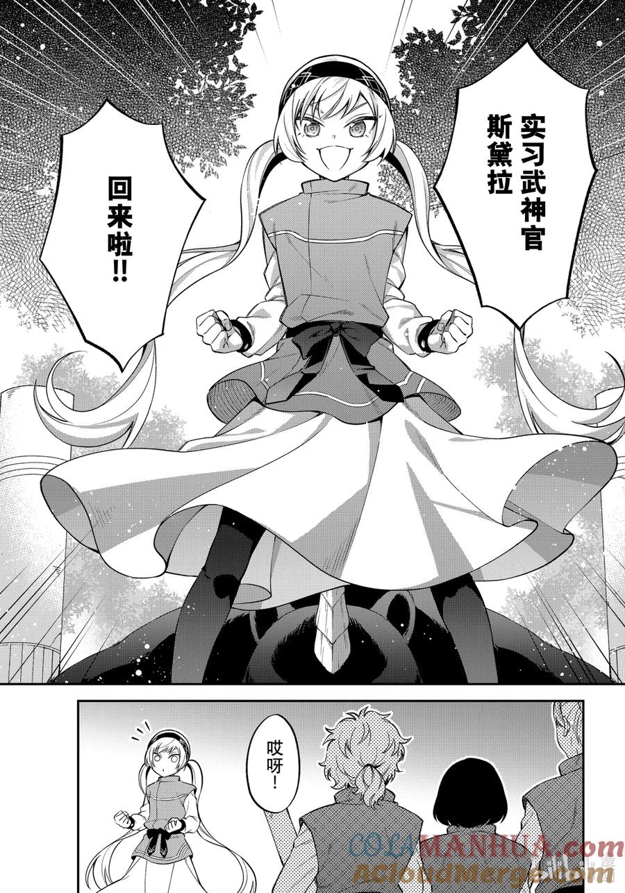 《关于我转生变成史莱姆这档事 异闻～在魔国生活的三位一体～》27 被忘却的龙之都【前篇】 第3页
