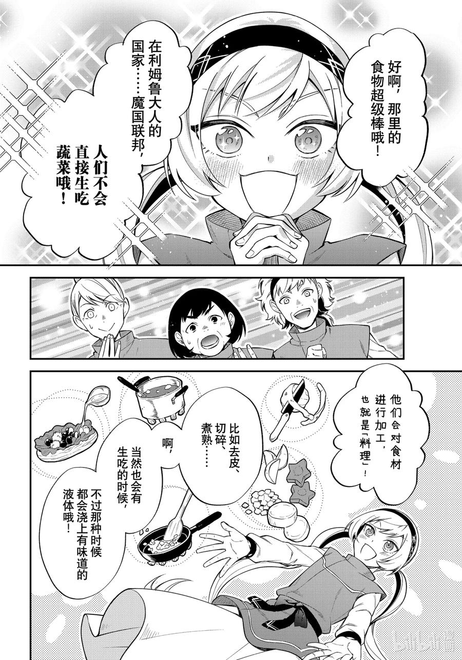 《关于我转生变成史莱姆这档事 异闻～在魔国生活的三位一体～》27 被忘却的龙之都【前篇】 第8页