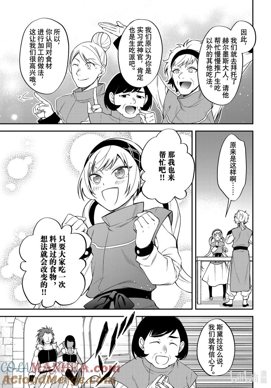 《关于我转生变成史莱姆这档事 异闻～在魔国生活的三位一体～》27 被忘却的龙之都【前篇】 第11页