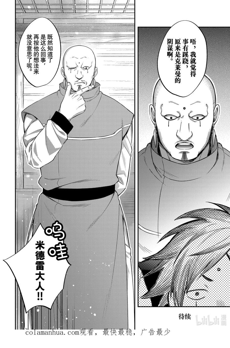 《关于我转生变成史莱姆这档事 异闻～在魔国生活的三位一体～》27 被忘却的龙之都【前篇】 第20页