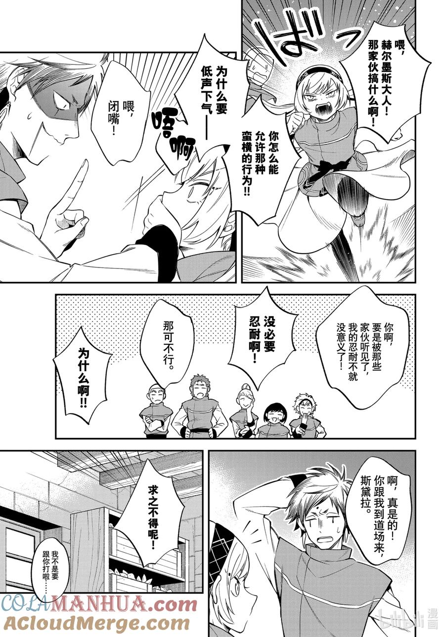 《关于我转生变成史莱姆这档事 异闻～在魔国生活的三位一体～》27 被忘却的龙之都【前篇】 第15页